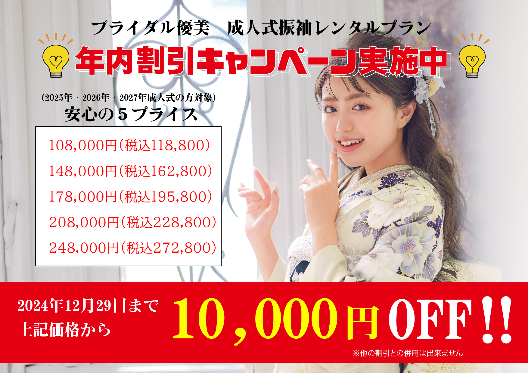 今ならお得に！10,000円OFFキャンペーン実施中！